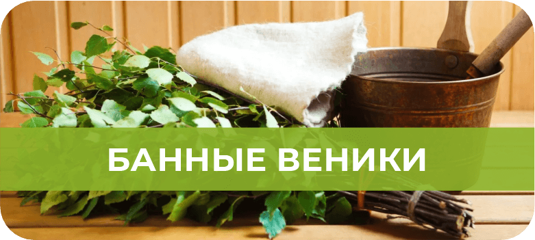 Банный веник